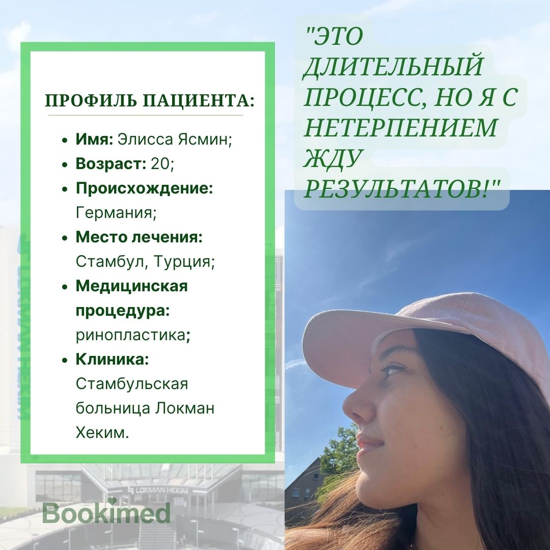 ринопластика в турции
