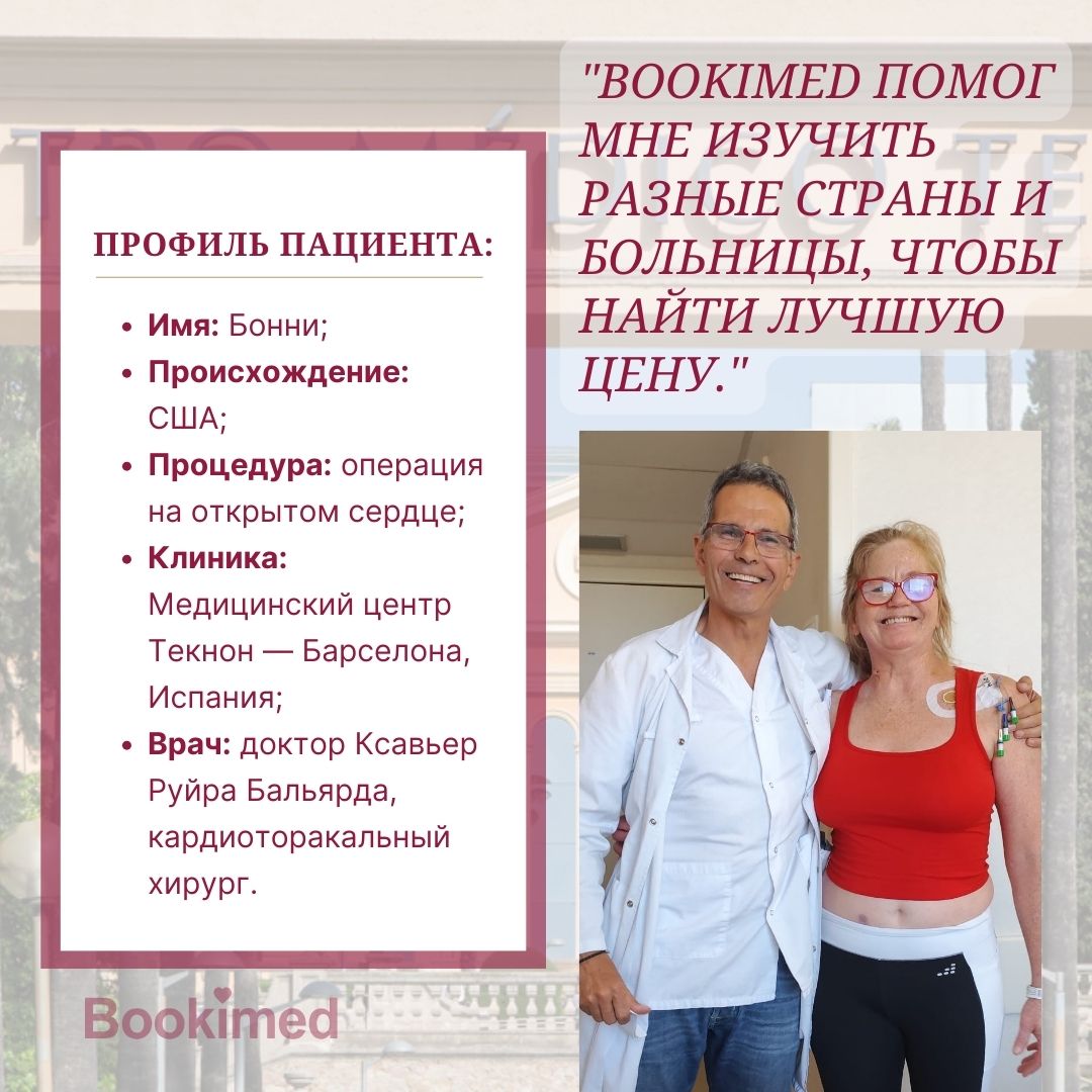 Операция на открытом сердце