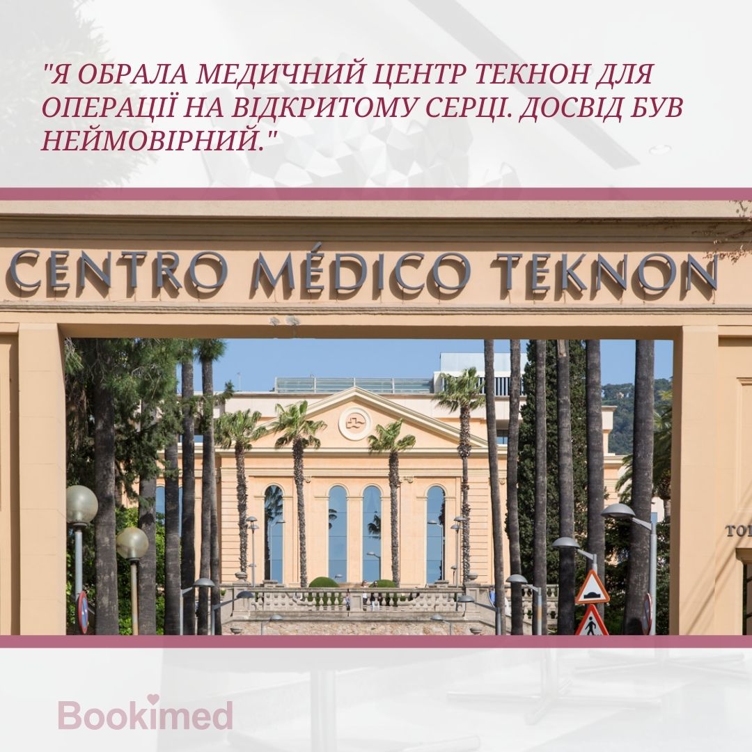 клініка для операції на відкритому сердці