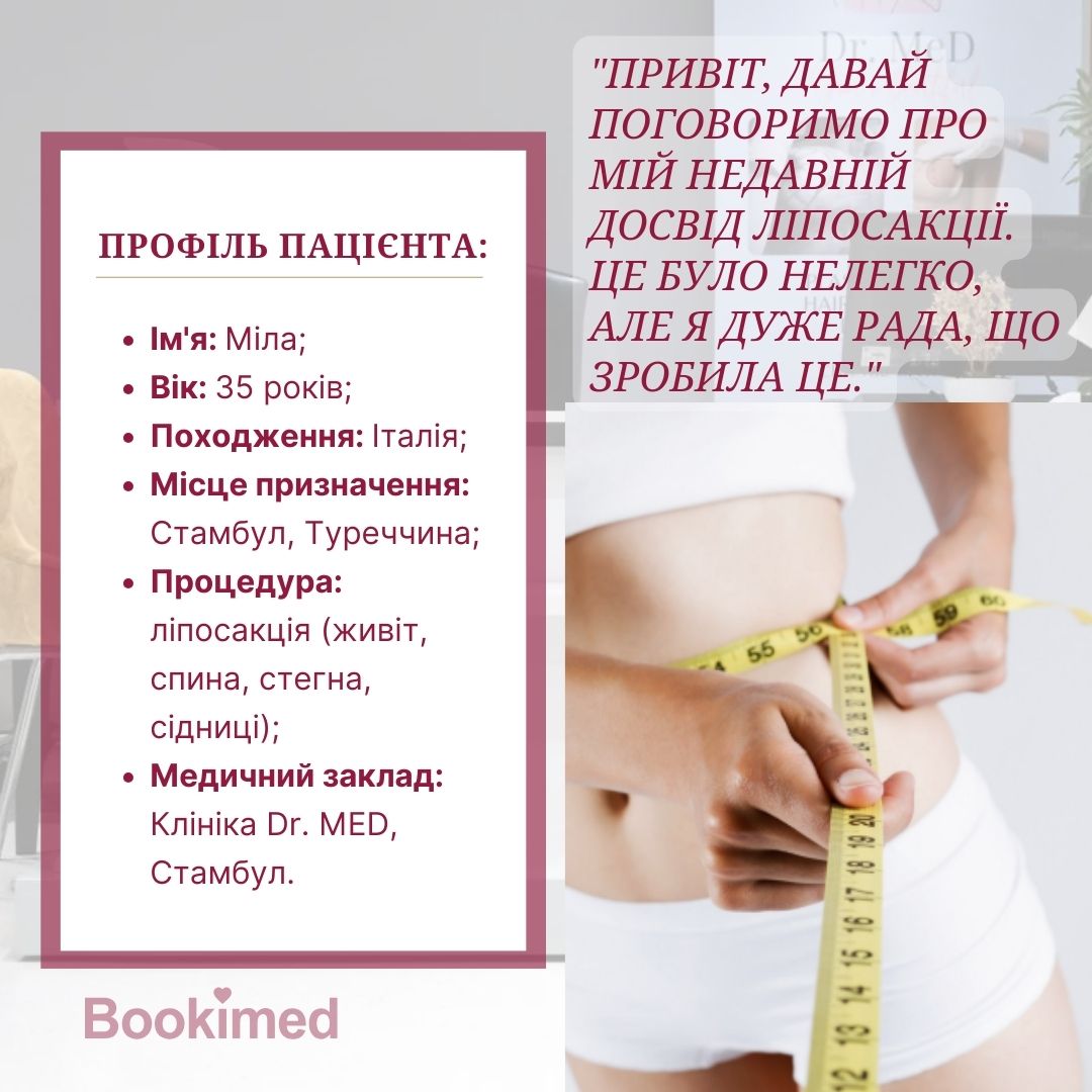 ліпосакція в туреччині