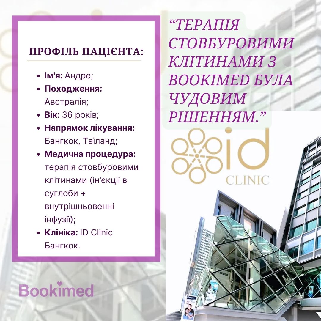 терапія стовбуровими клітинами