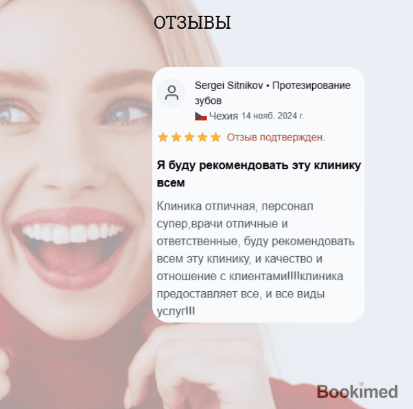 стоматологический туризм отзывы