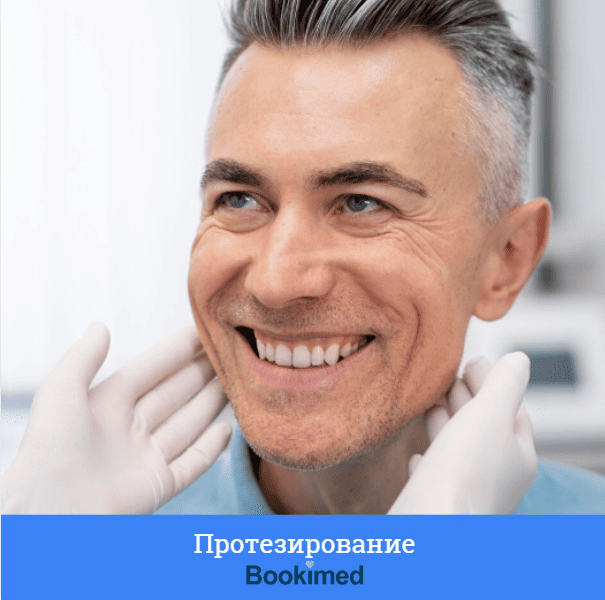 стоматологический туризм в протезировании