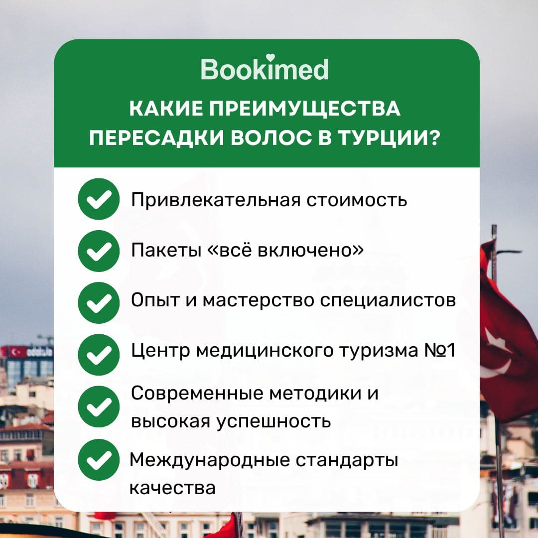 Медицинские преимущества трансплантации волос в Турции image