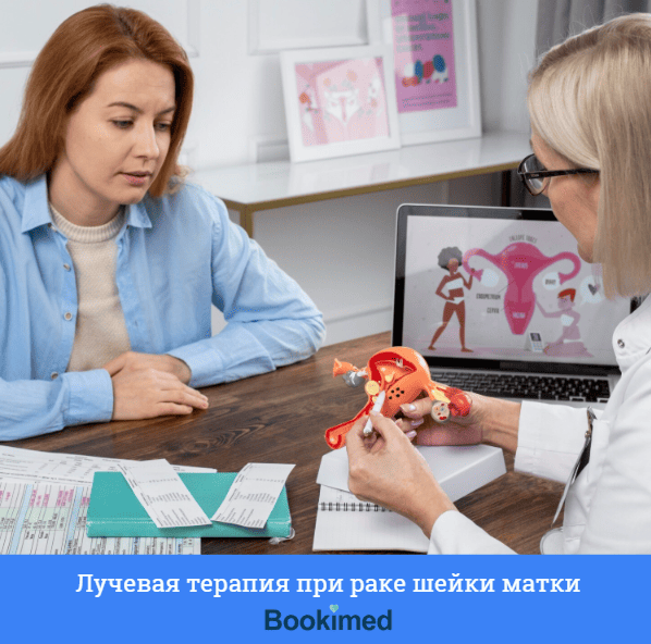 терапия против злокачественного процесса матки пациенток