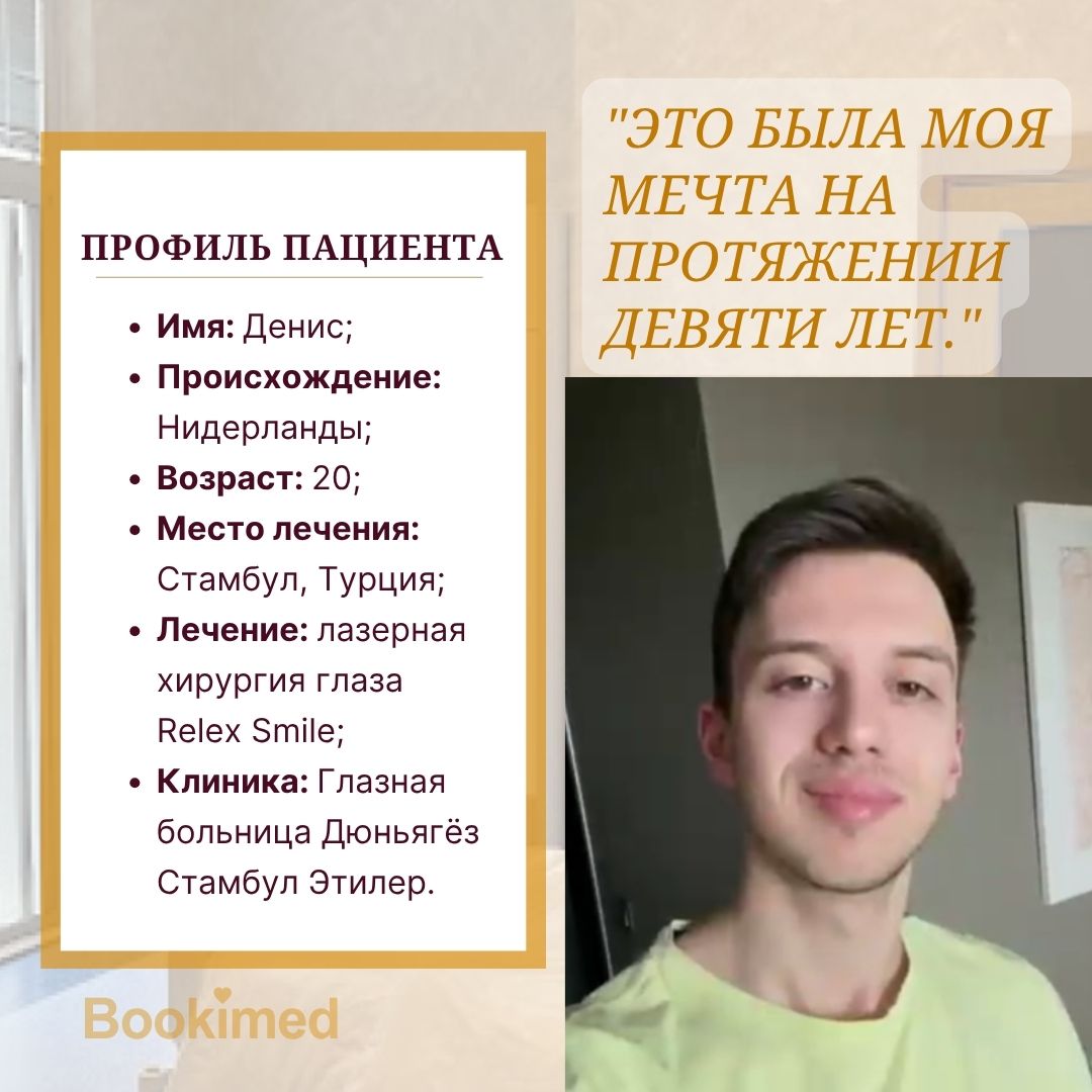 лазерная хирургия глаза