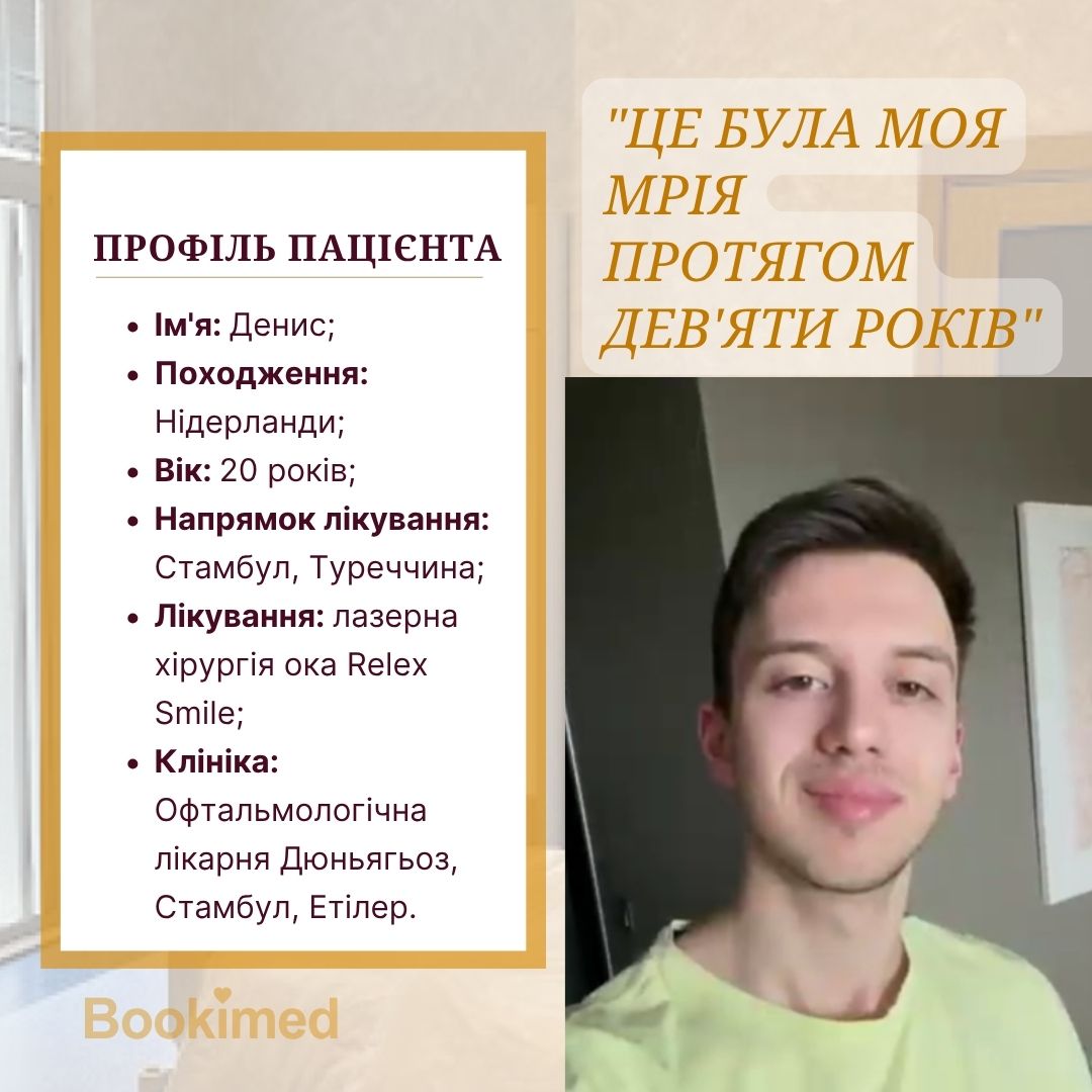 лазерна хірургія ока