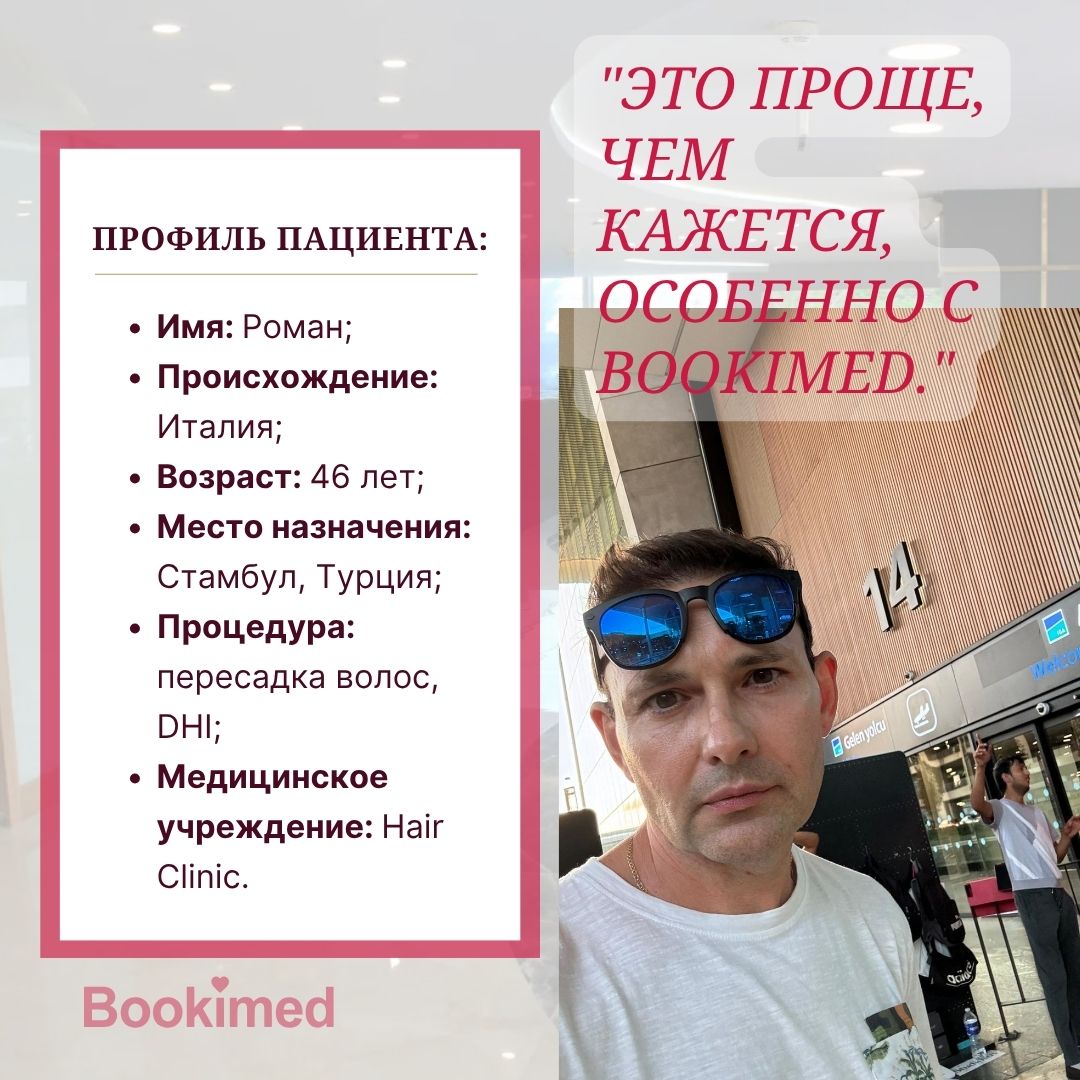 лучшая пересадка волос в турции