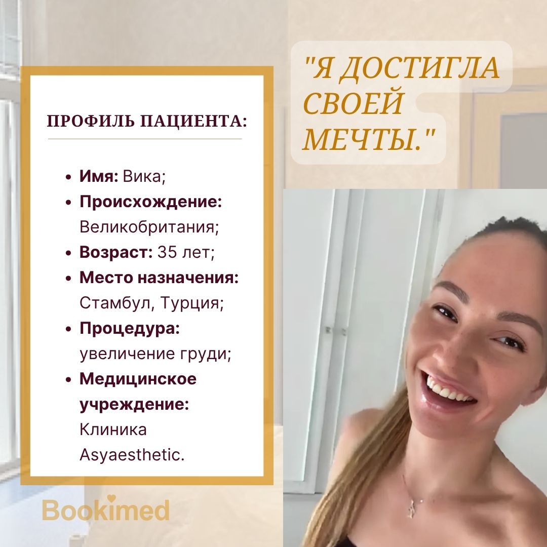 история увеличения груди