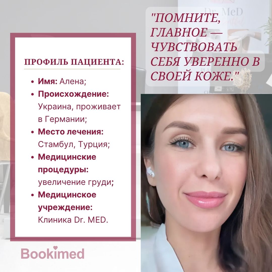 увеличение груди в турции