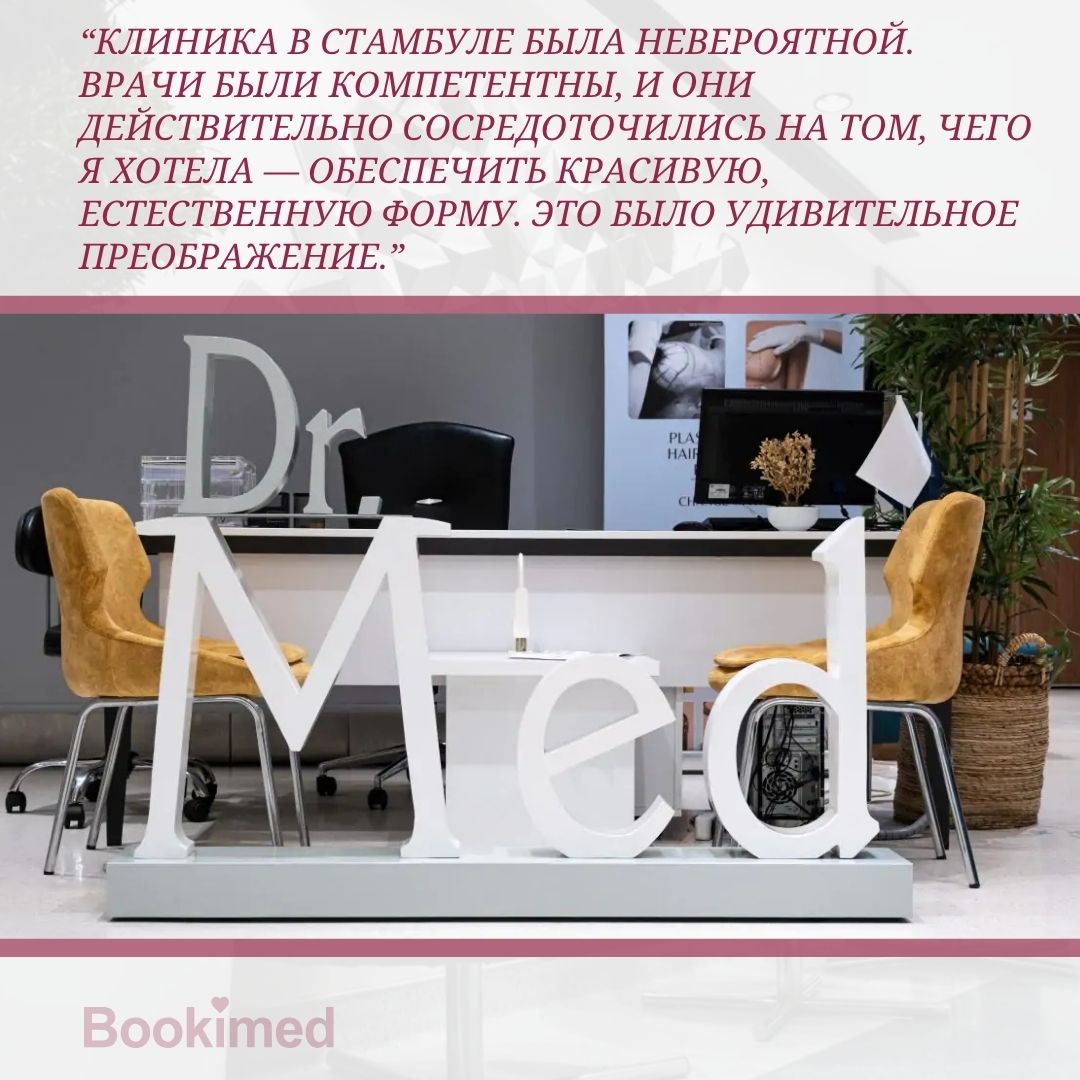 клиники для увеличения груди в турции