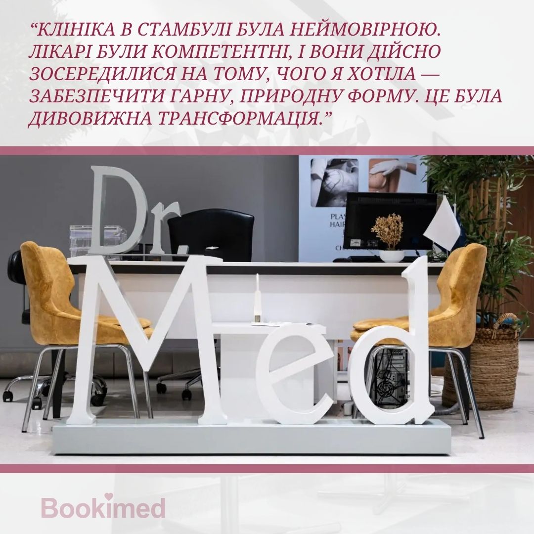 клініка для збільшення грудей в туреччині