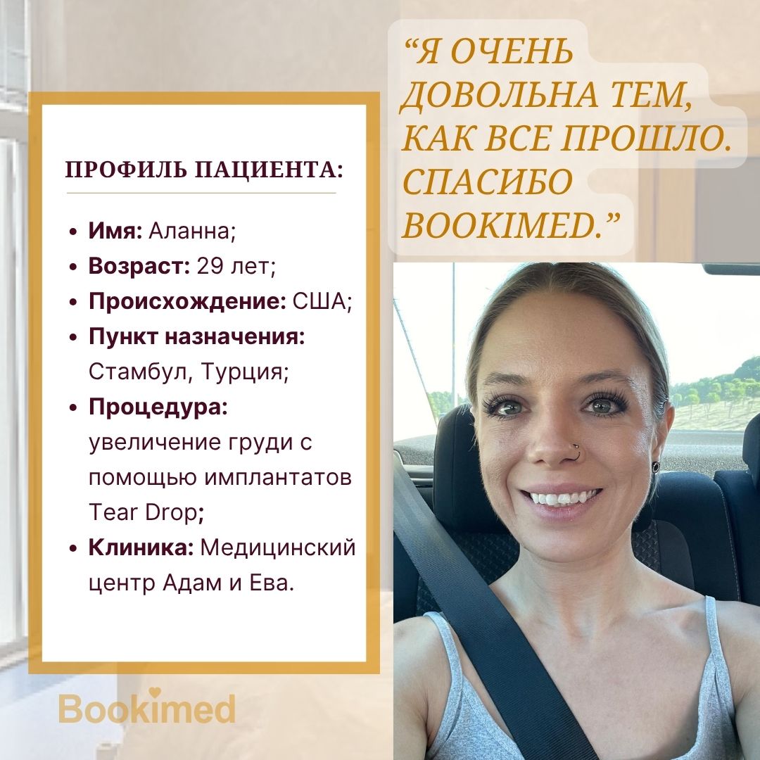 увеличение груди