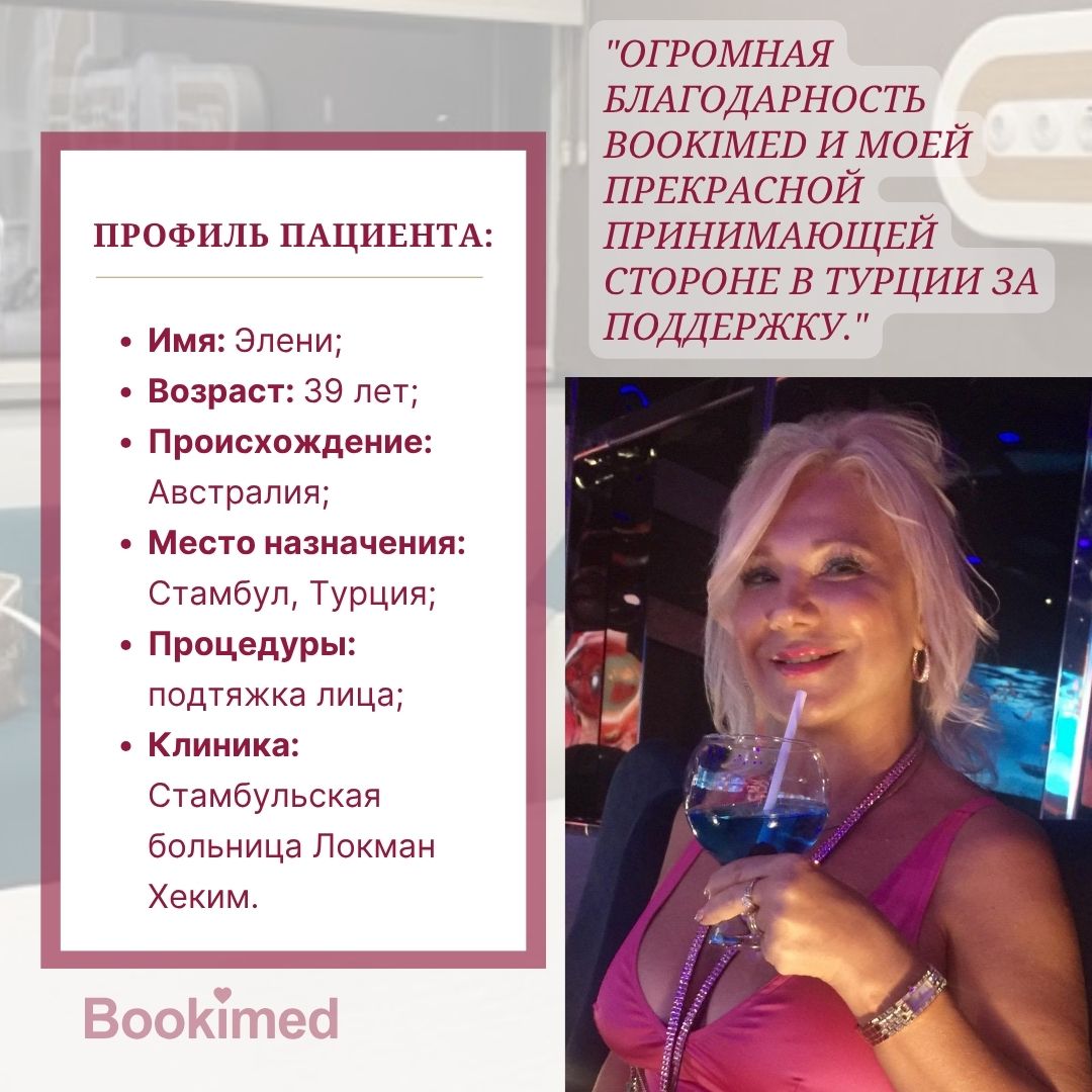 подтяжка лица Елени