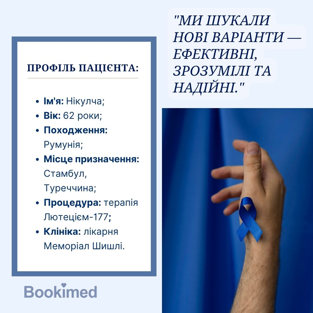 лікування раку в туреччині
