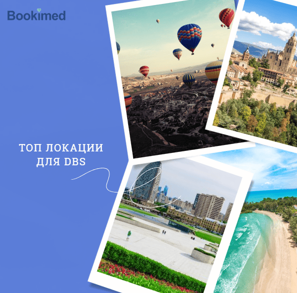 как болезнь паркинсона лечится в зависимости от вібора страны для операции на головном мозге