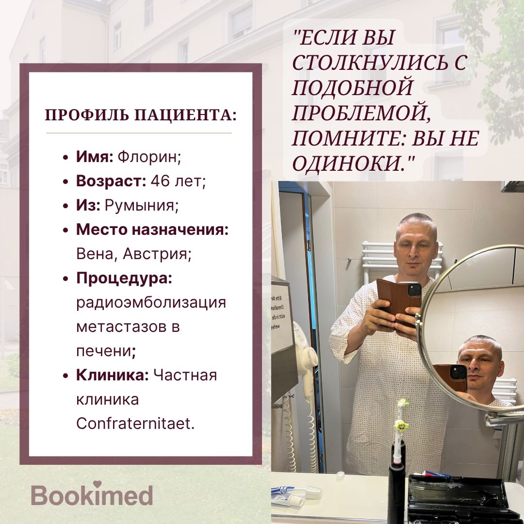 лечение рака за границей