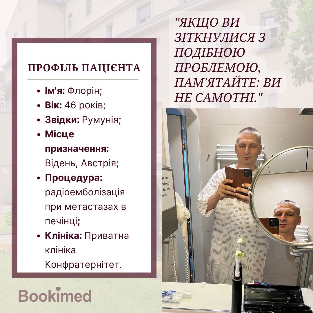 лікування раку за кордоном