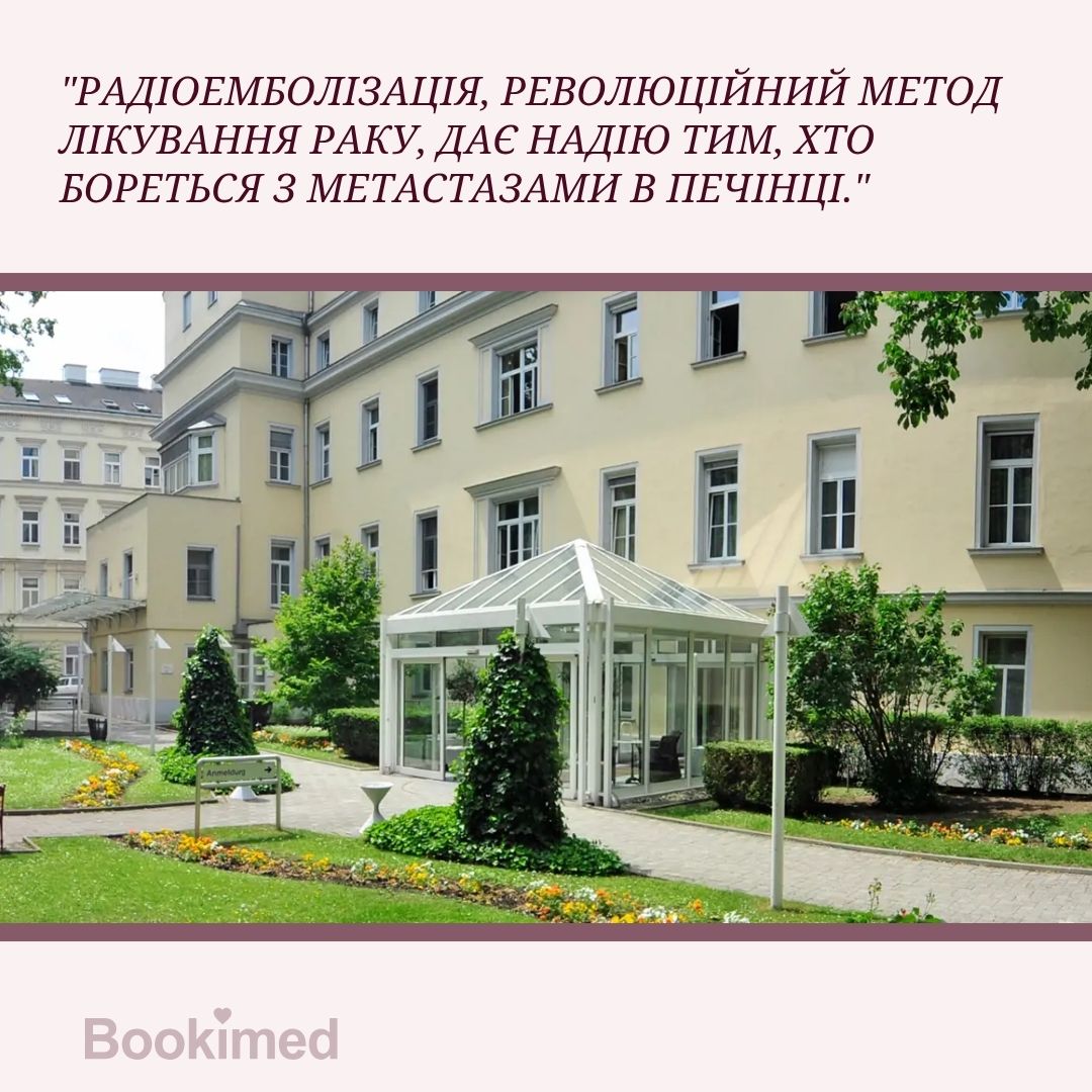 новітнє лікування раку