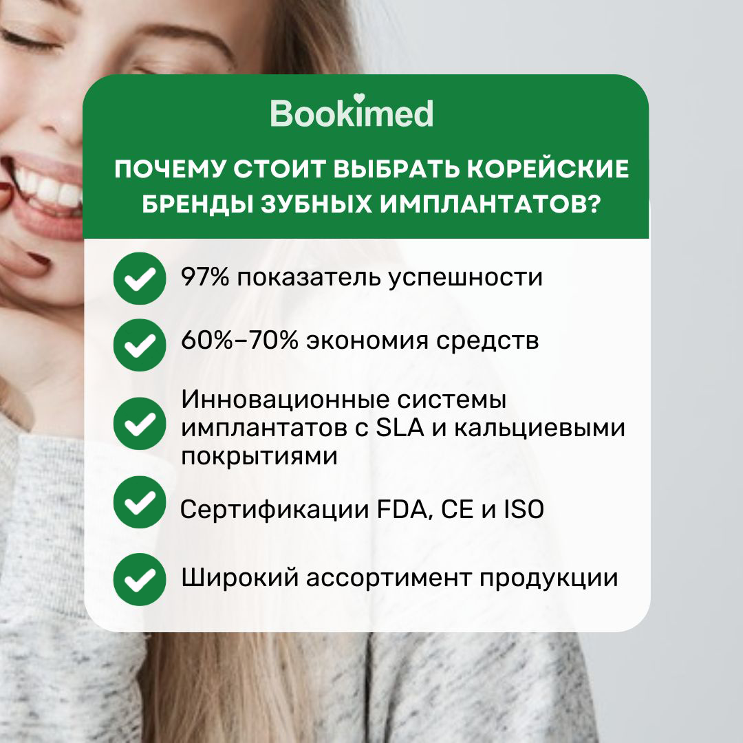 Why choose korean dental implant companies Бренды корейских зубних имплантатов
