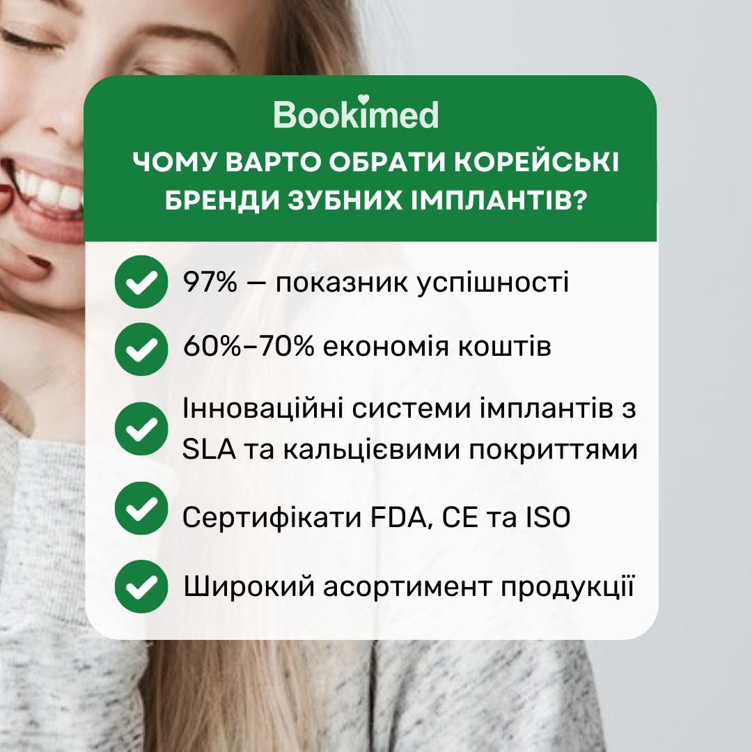 Why choose korean dental implant companies Корейські бренди зубних імплантатів