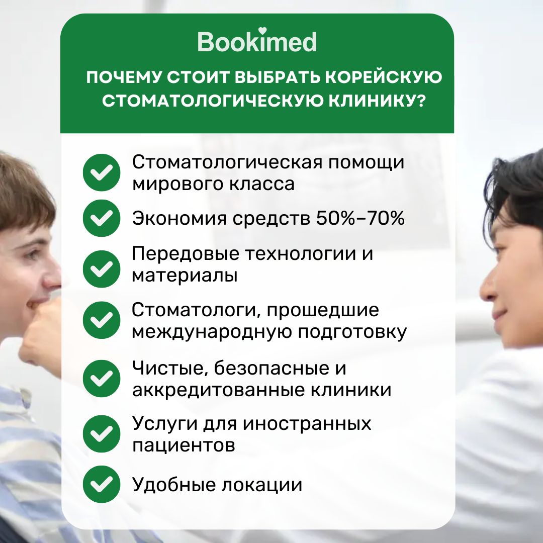 advantages of dental clinics in Korea Почему стоит выбрать стоматологическую клинику в Южной Корее