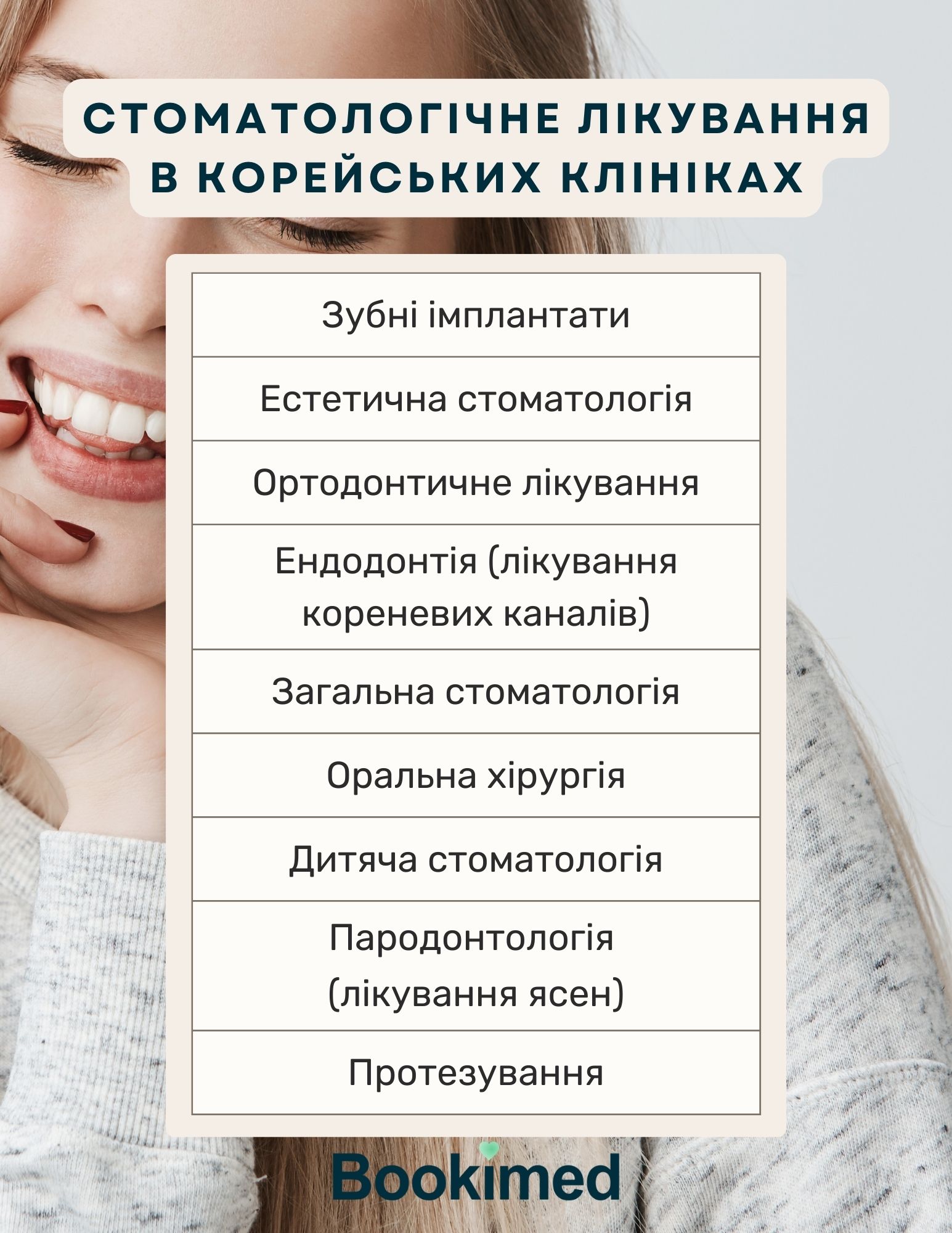 types of treatments in seoul's dental clinic Види стоматологічного лікування, які пропонують клініки Південної Кореї