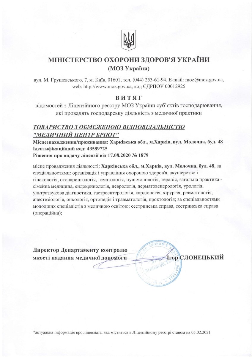 مستخرج رخصة وزارة الصحة لـ ON Clinic Kharkiv Gagarina، أوكرانيا، 2020