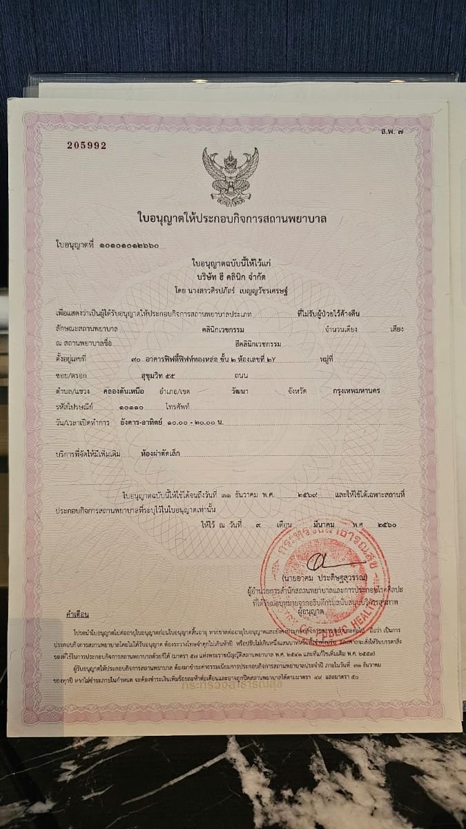رخصة عيادة He Clinic Bangkok صادرة عن وزارة الصحة التايلاندية، 2020