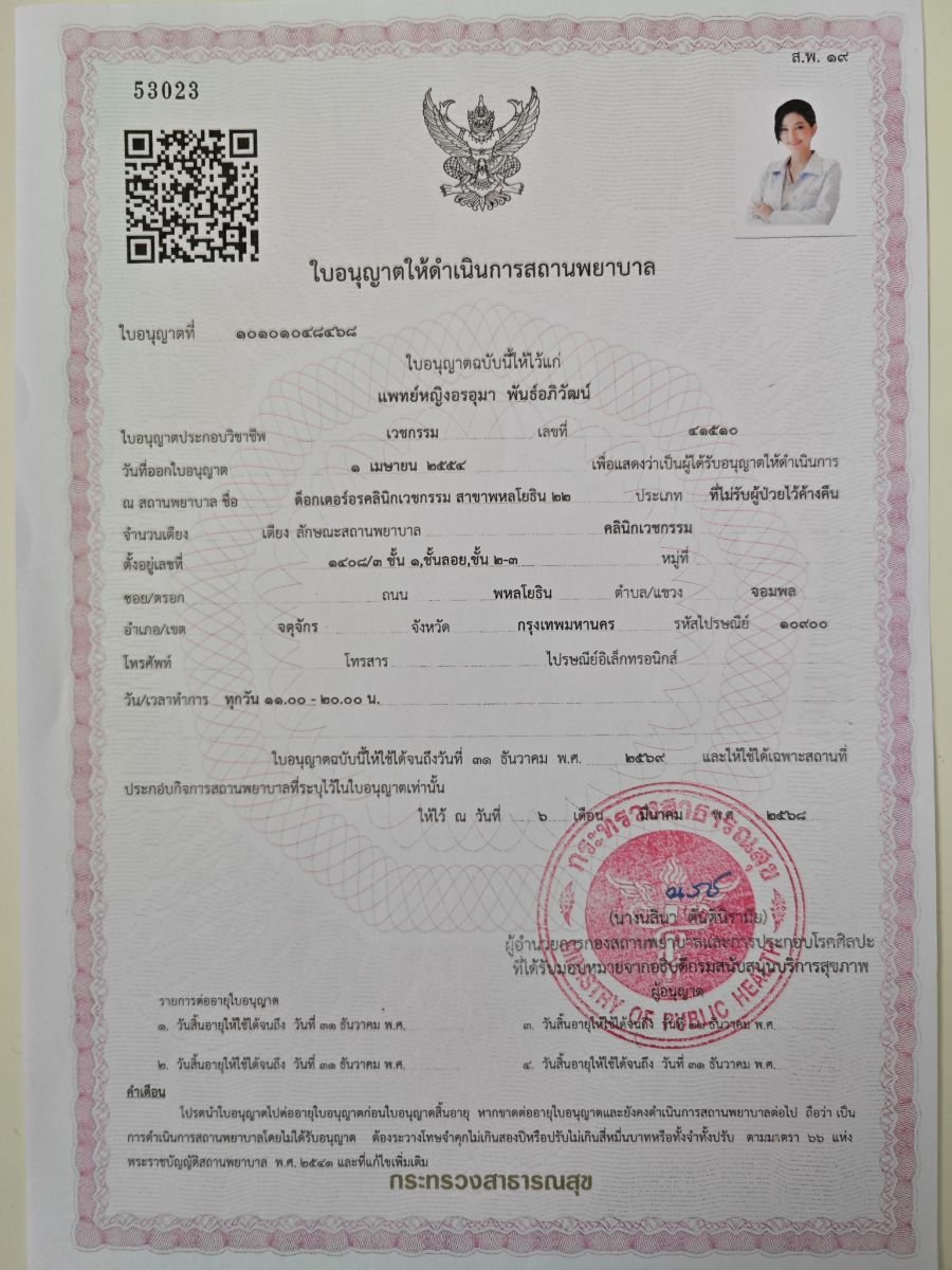 رخصة عيادة لمركز Dr.Orn Medical Hair Center صادرة عن وزارة الصحة التايلاندية