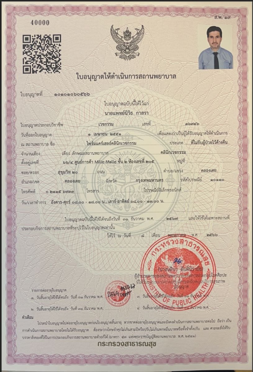 رخصة عيادة PrimeCare Bkk صادرة عن وزارة الصحة التايلاندية، 2021