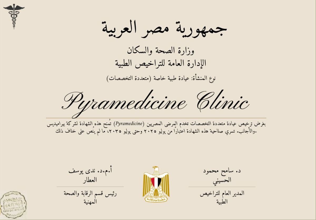 رخصة عيادة PyraMedicine صادرة عن وزارة الصحة المصرية، صالحة حتى يوليو 2025