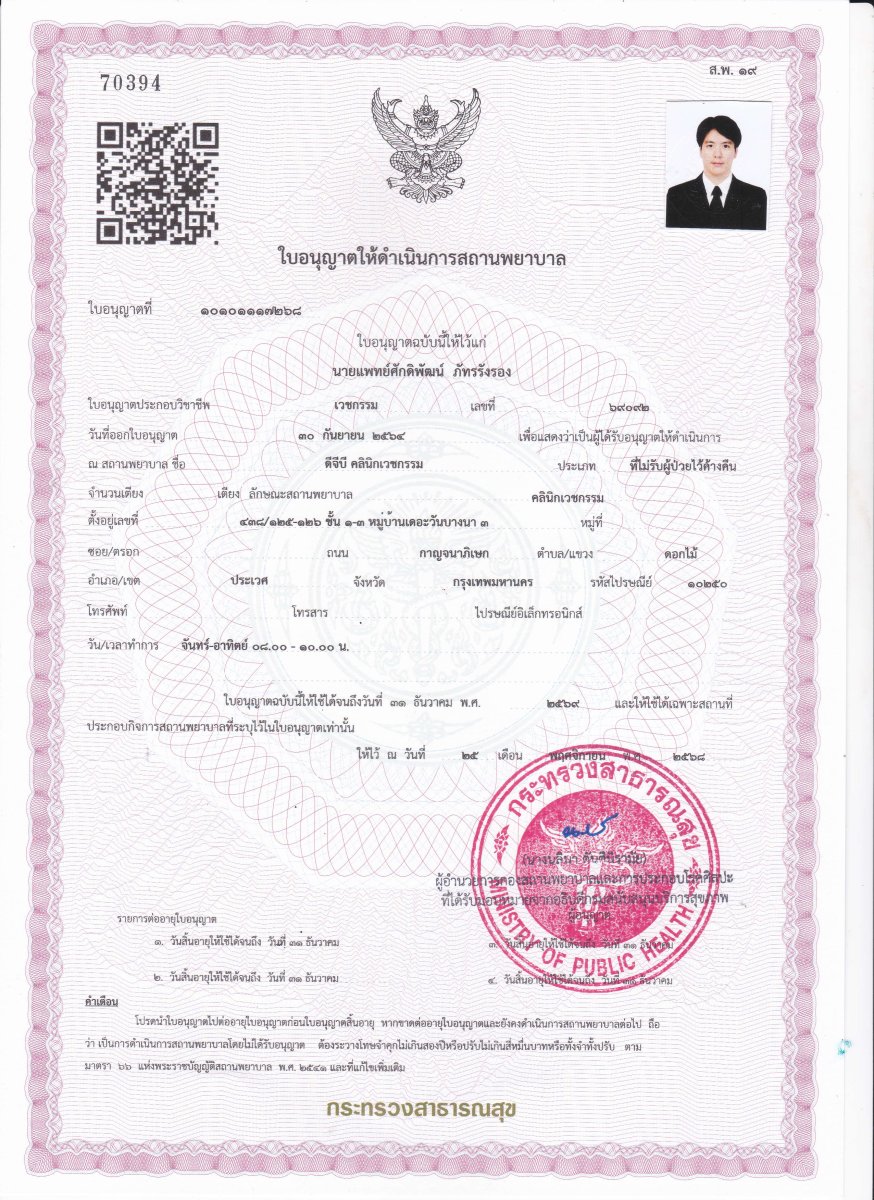 Licencia hospitalaria del Ministerio de Salud para DGB Clinic, Tailandia, 2021