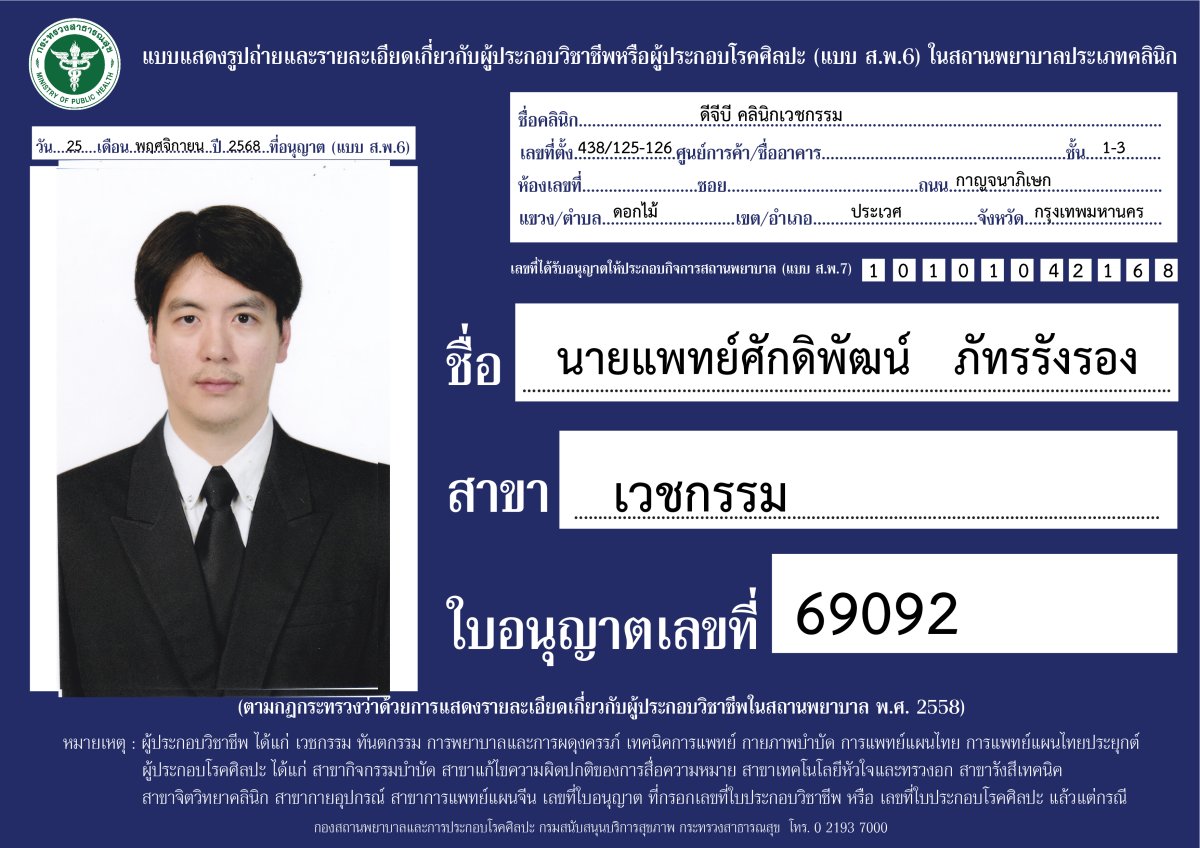Licencia médica para el Dr. Sakdidapan Patarungsrong, DGB Clinic, Tailandia