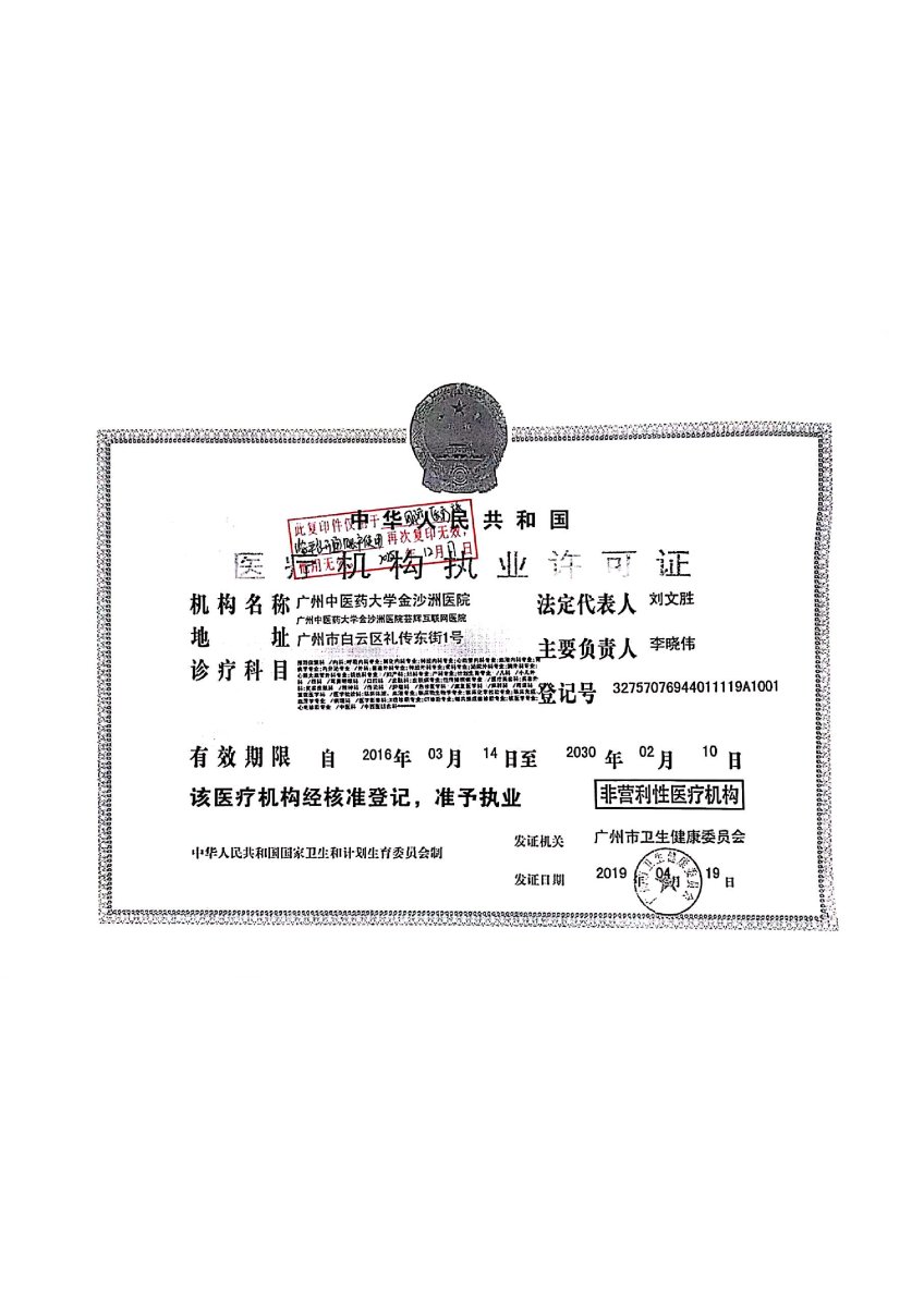 Licencia clínica para el Hospital Jinshazhou de la Universidad de Medicina China de Guangzhou, China, 2019
