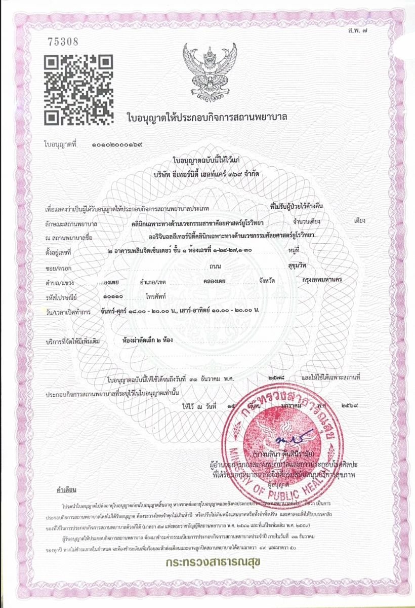 رخصة وزارة الصحة لـ Original Eternity Clinic Pleonchit، تايلاند، 2021