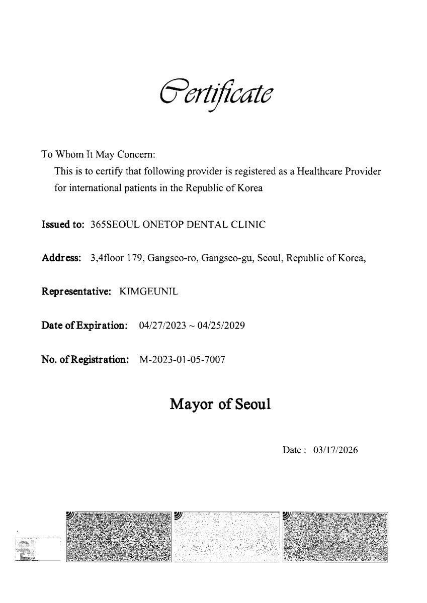 شهادة مقدم رعاية صحية لـ 365 Seoul OneTop Dental Clinic، سيول، عمدة سيول، 2026