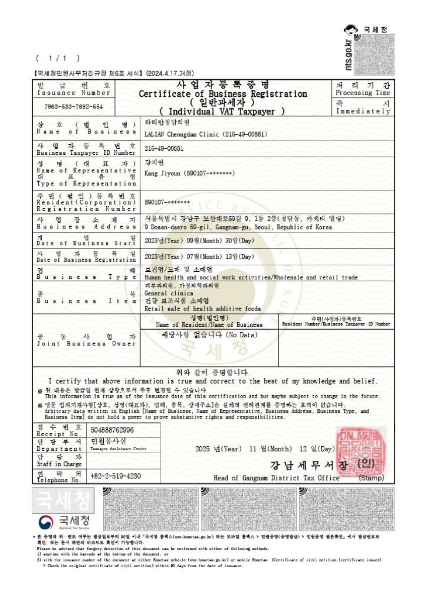 شهادة تسجيل الأعمال لعيادة Lalian Cheongdam، سيول، كوريا، 2023