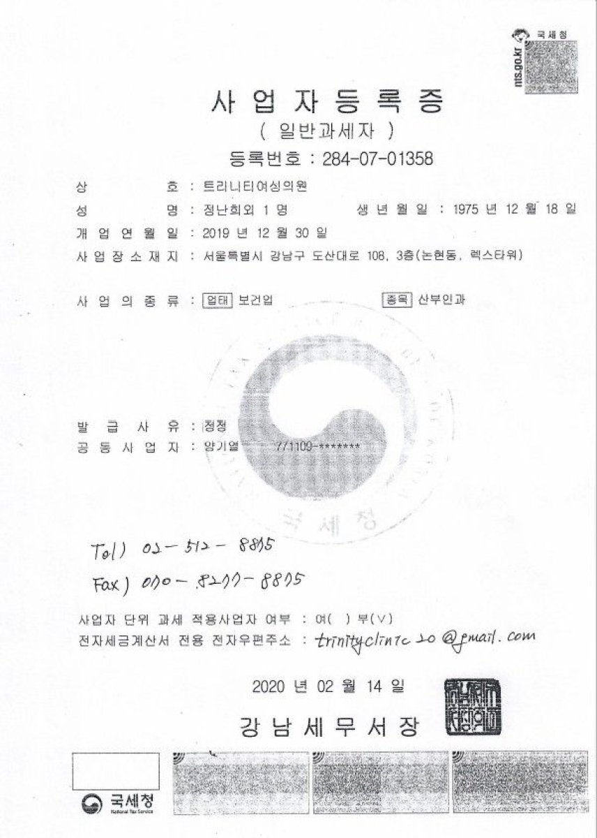 Certificado de registro comercial para Trinity Women's Clinic, Seúl, emitido por el Servicio Nacional de Impuestos, 2020