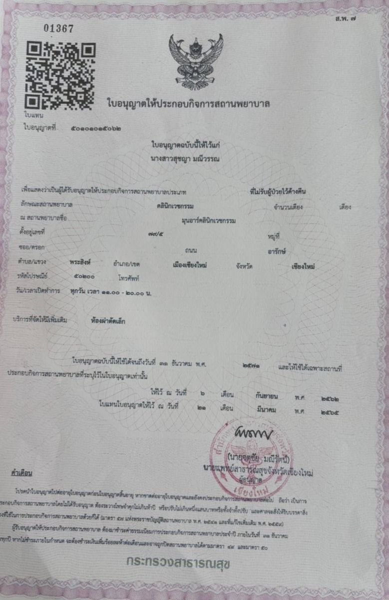 رخصة عيادة Munare Clinic Chiangmai صادرة عن وزارة الصحة التايلاندية، 2022