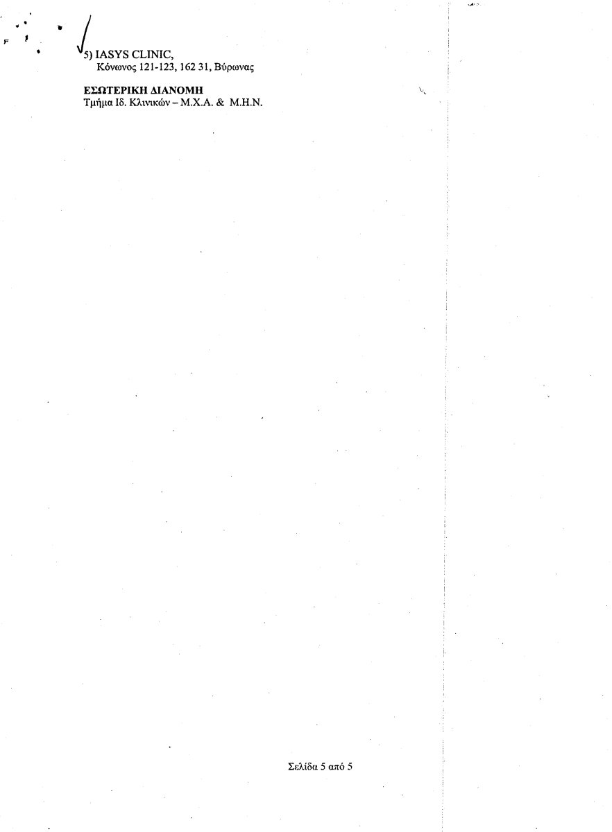 Documento de distribución interna, IASYS Clinic, Vyronas