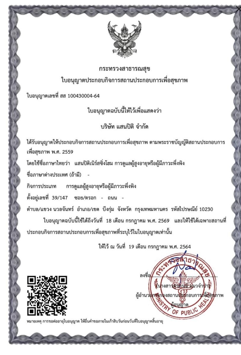 تصريح وزارة الصحة لمركز Sanpiti Rehabilitation Center، تايلاند، 2021