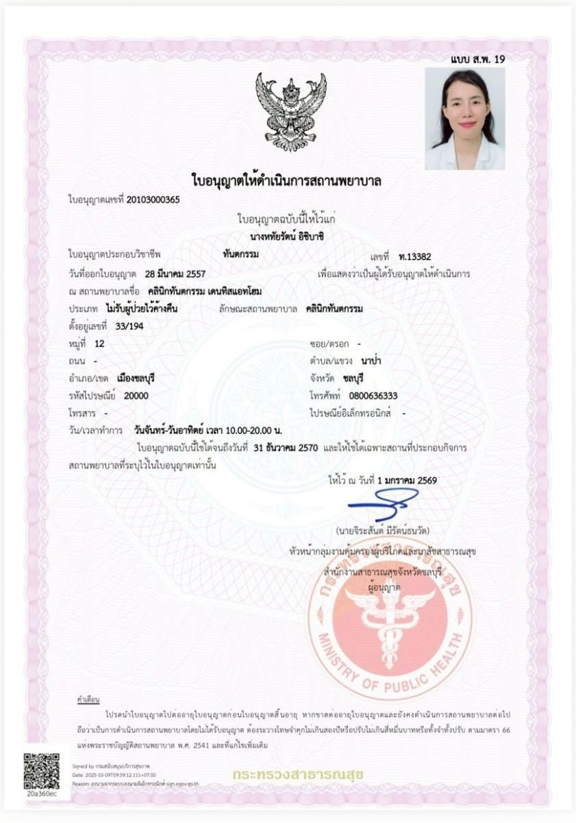رخصة عيادة Dentist at Home Clinic Chonburi صادرة عن وزارة الصحة التايلاندية، 2023