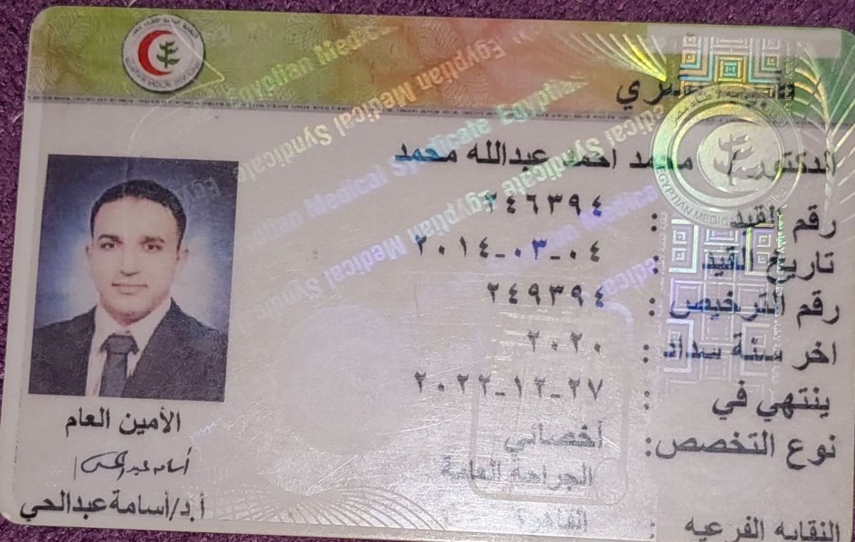 رخصة نقابة الأطباء المصرية للدكتور محمد عبد الله توفيق، مصر، 2020