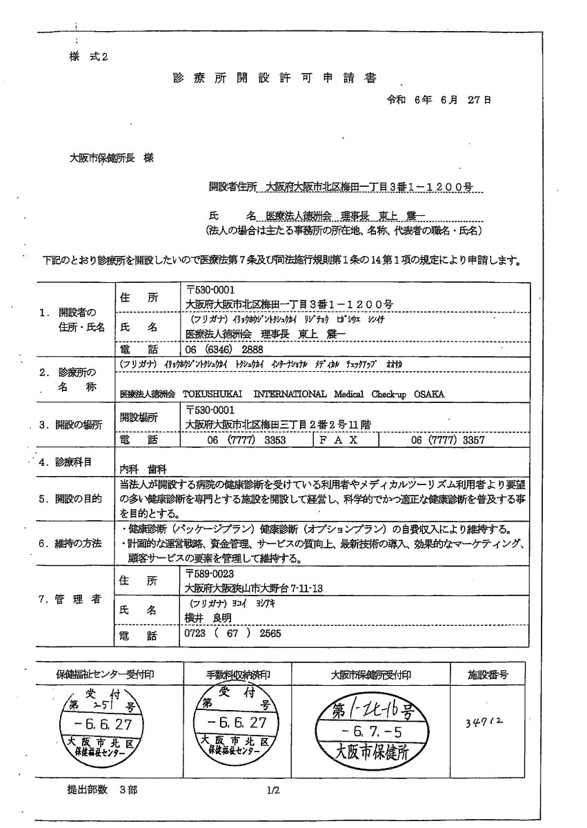 ترخيص طبي ساري لـ TIMC OSAKA