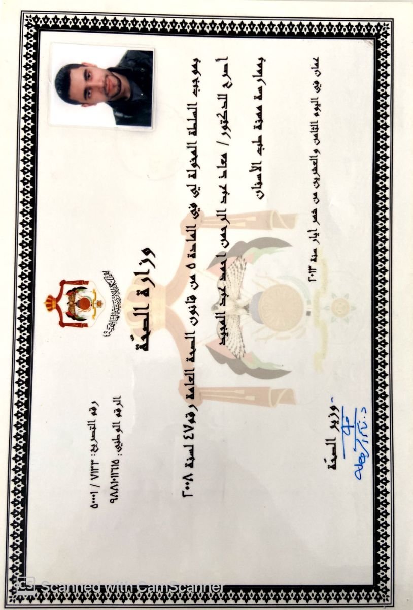 تصريح وزارة الصحة لـ Dr. Moath Endodontics and dental care، الأردن، 2013