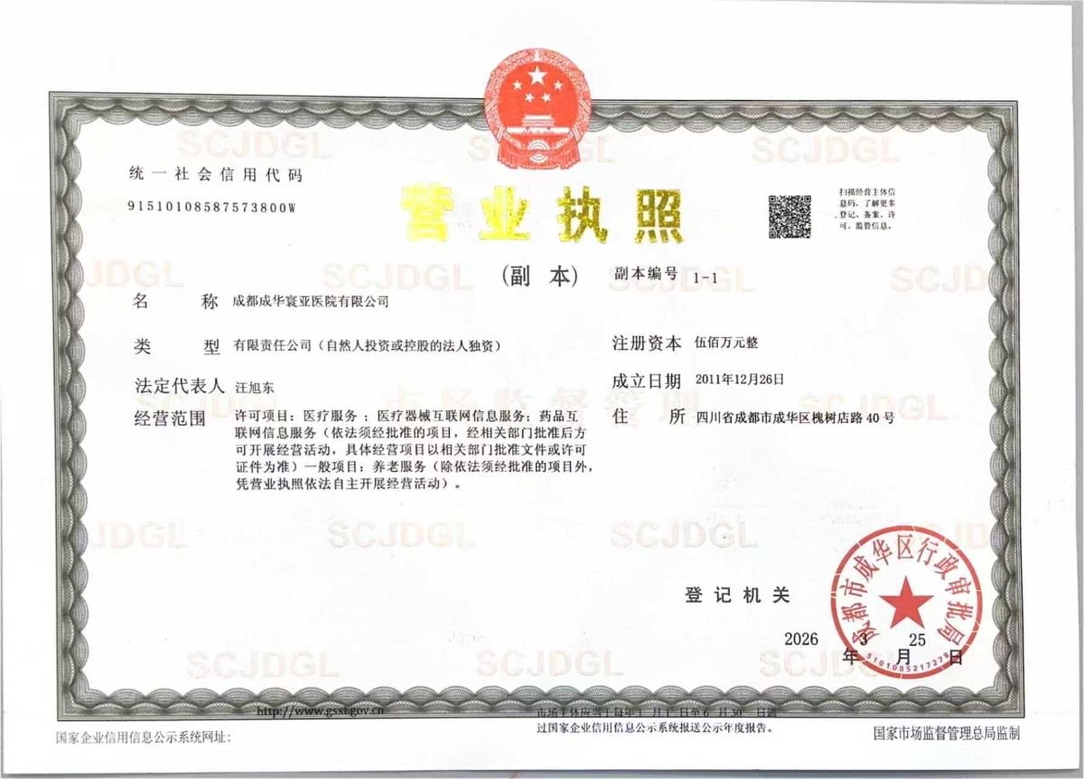 Licencia comercial para Uni-asia Cancer hospital, Chengdu, emitida por la autoridad local, 2011