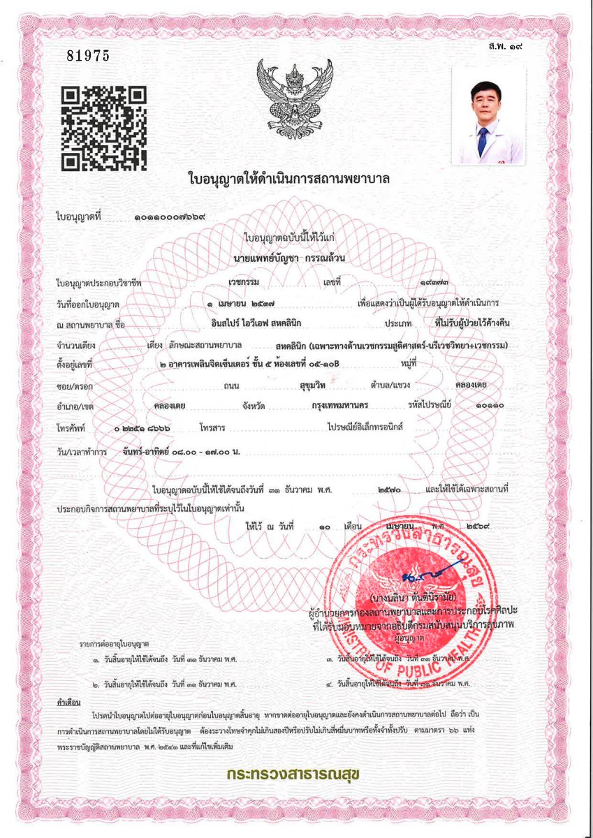 Licencia de clínica para Inspire IVF Clinic emitida por el Ministerio de Salud de Tailandia, 2021