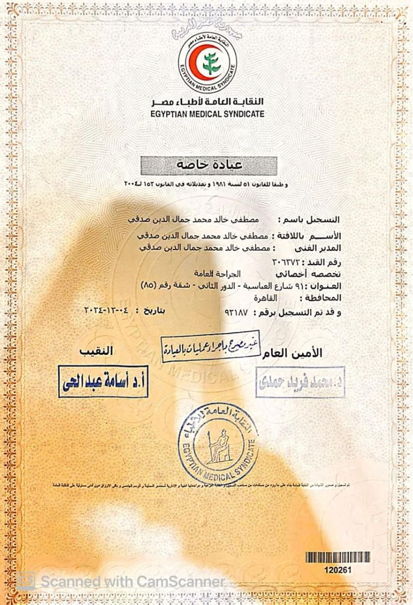 Licencia de clínica para Contourly / Dr. Mostafa Sedky emitida por el Sindicato Médico Egipcio, Egipto, 2024
