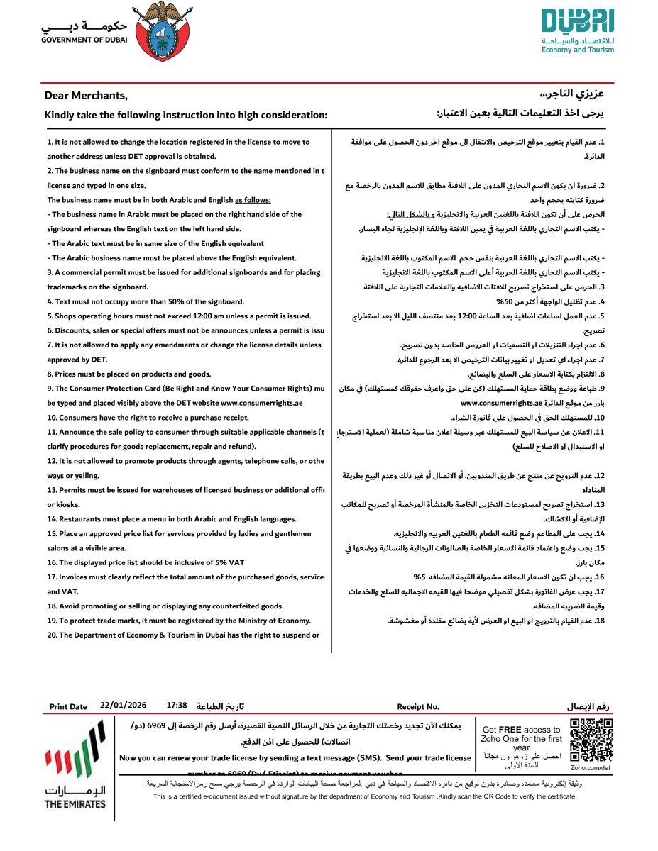 تعليمات رخصة التجارة من دائرة الاقتصاد والسياحة في دبي لمعهد DentalDate TMJ
